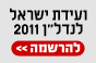 ועידת ישראל לנדל