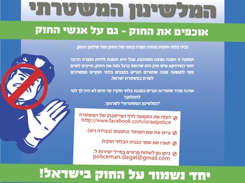 המלשינון המשטרתי / צלם: יחצ המלשינון המשטרתי / צלם: יחצ