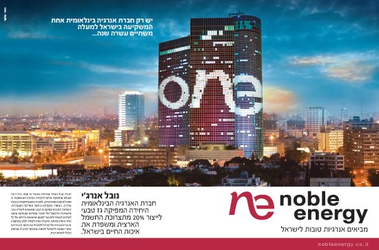נובל אנרג'י / צלם: יחצ