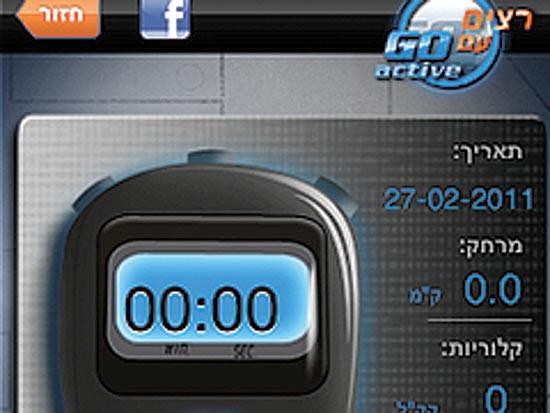 גו אקטיב / צילום: יחצ