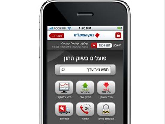אייפון הייטק הפועלים / צילום: יחצ