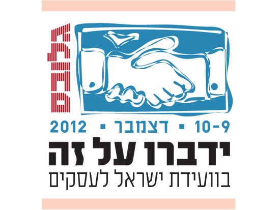 ועידת ישראל לעסקים 2012 / צלם: יחצ ועידת ישראל לעסקים 2012 / צלם: יחצ