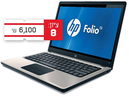 לפטופ hp / צילום: יחצ לפטופ hp / צילום: יחצ
