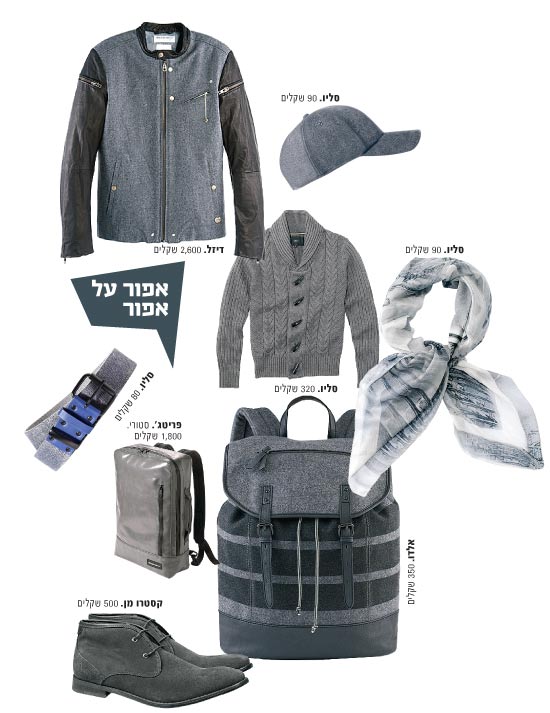 אפור על אפור / צילום: יחצ אפור על אפור / צילום: יחצ
