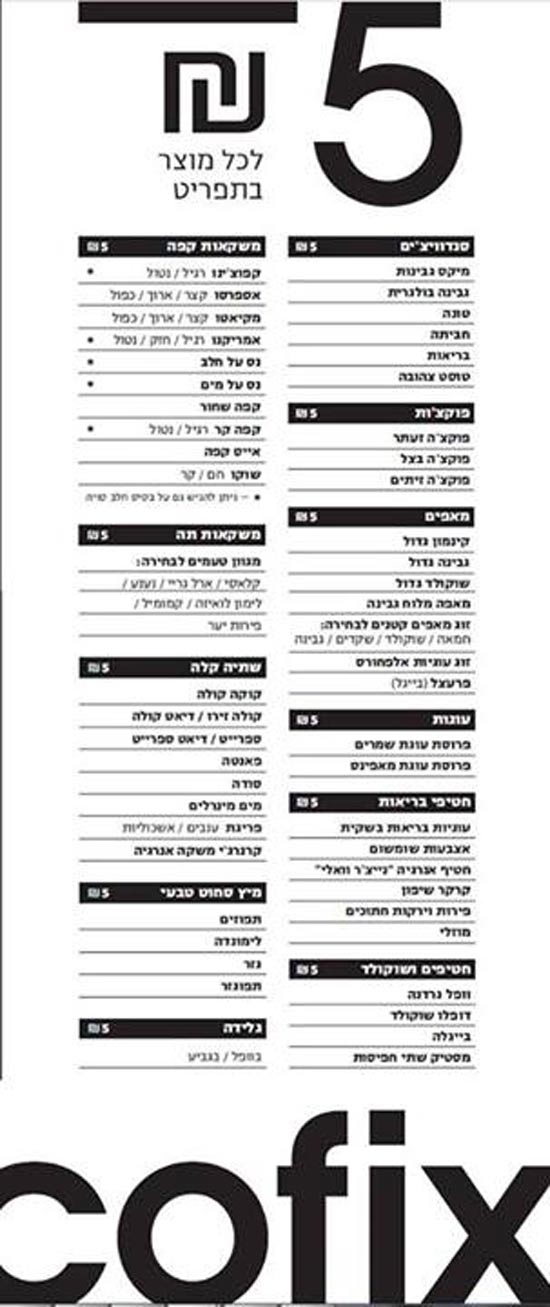קופיקס - תפריט / צילום: יחצ קופיקס - תפריט / צילום: יחצ