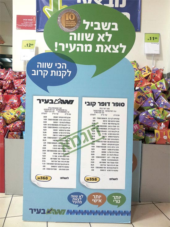 השלט של מגה בחנויות / צילום: יחצ השלט של מגה בחנויות / צילום: יחצ