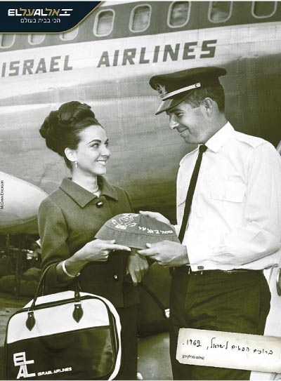 אל על / צילום: יחצ אל על / צילום: יחצ