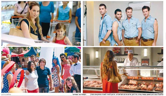 פרסומות מחזמר / צילום: יחצ פרסומות מחזמר / צילום: יחצ
