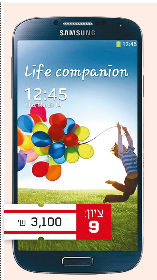 סמסונג גלקסי S4/ צילום: יחצ סמסונג גלקסי S4/ צילום: יחצ