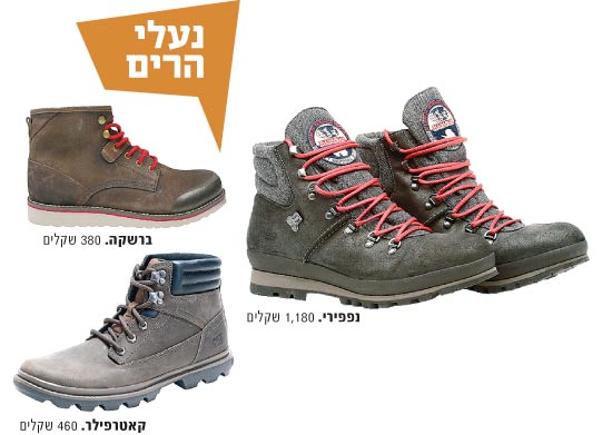 נעלי הרים / צילום: יחצ נעלי הרים / צילום: יחצ