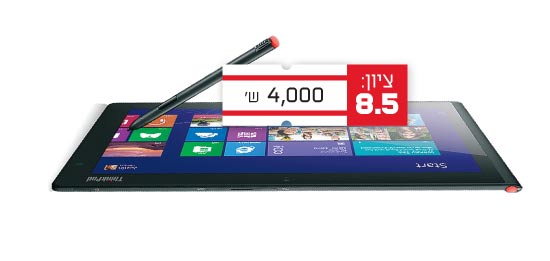 לנובו, ThinkPad Tablet 2 / צילום: יחצ לנובו, ThinkPad Tablet 2 / צילום: יחצ