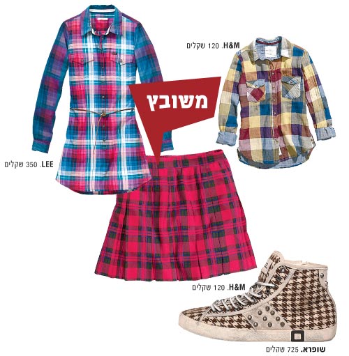 משובץ 2 / צילום: יחצ משובץ 2 / צילום: יחצ