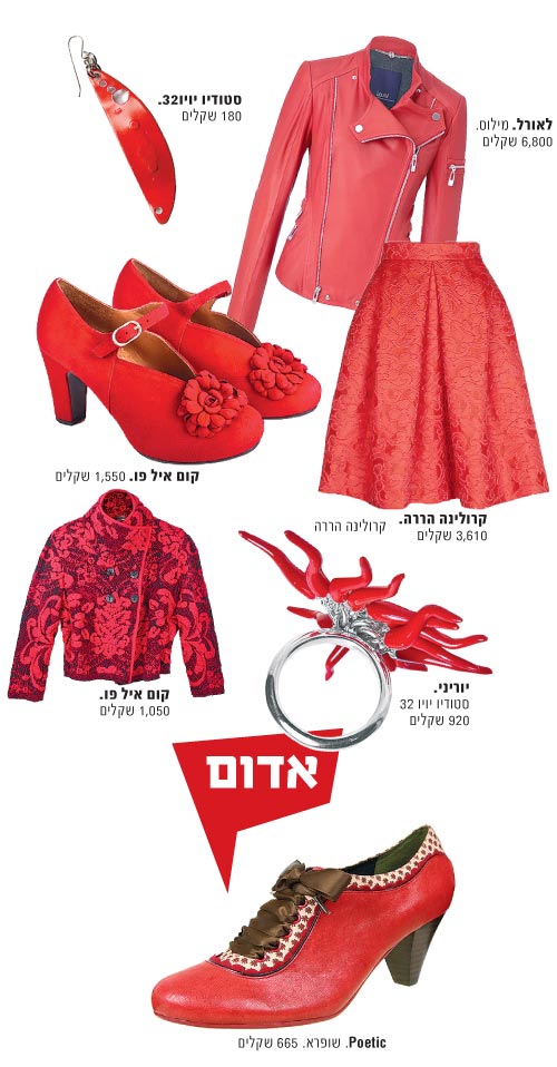 אדום / צילום: יחצ אדום / צילום: יחצ