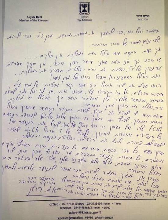 מכתב אריה דרעי מכתב אריה דרעי