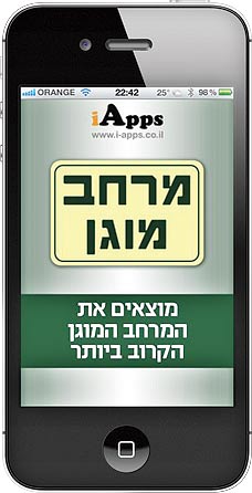 אפליקציית מרחב מוגן / צילום: יחצ אפליקציית מרחב מוגן / צילום: יחצ