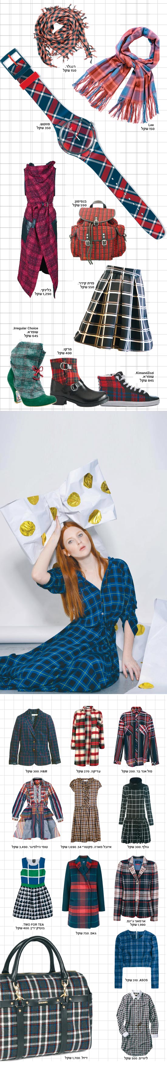אופנה משובצת / צילום: יחצ אופנה משובצת / צילום: יחצ