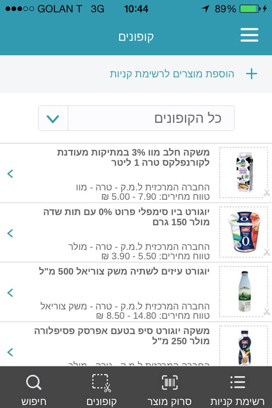 האפליקציה להורדת יוקר המחיה / צילום: יחצ האפליקציה להורדת יוקר המחיה / צילום: יחצ