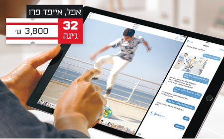 אפל, אייפד פרו / צילום: יחצ אפל, אייפד פרו / צילום: יחצ