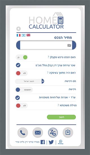 הום קלקולייטור / צילום: יחצ הום קלקולייטור / צילום: יחצ