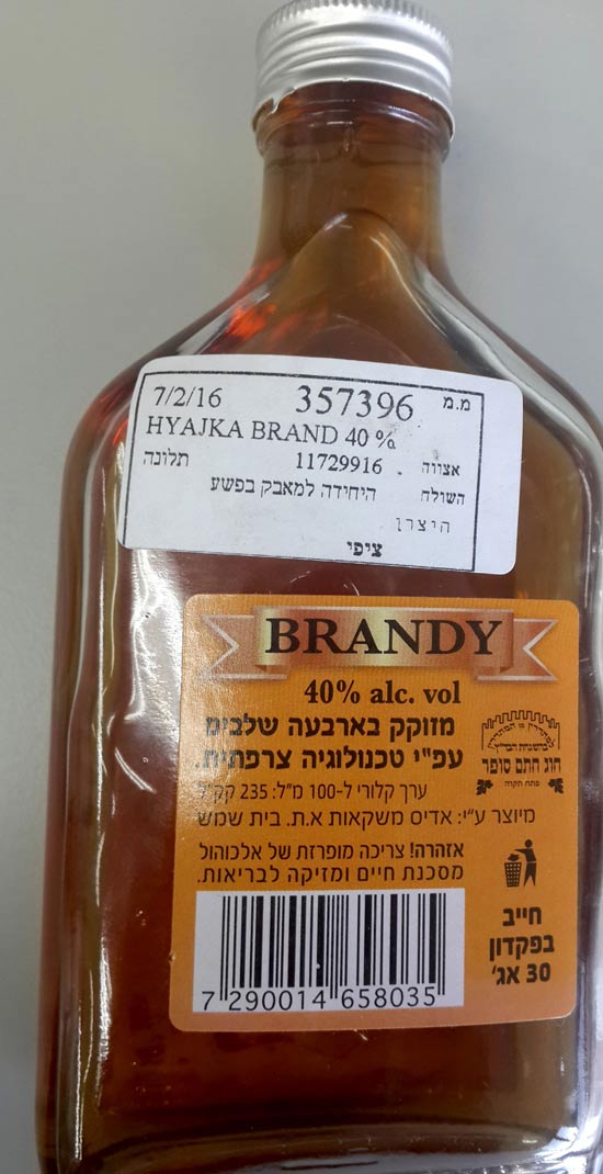 משרד הבריאות מזהיר משקאות אלכוהוליים מזוייפים HYAJAKA BRANDY / צילום: יחצ משרד הבריאות משרד הבריאות מזהיר משקאות אלכוהוליים מזוייפים HYAJAKA BRANDY / צילום: יחצ משרד הבריאות