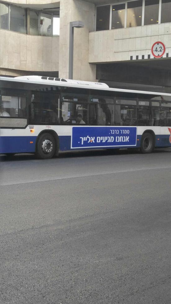 קמפיין שילוט של כנען על אוטובוס דן / צילום: ענת ביין-לובוביץ'
