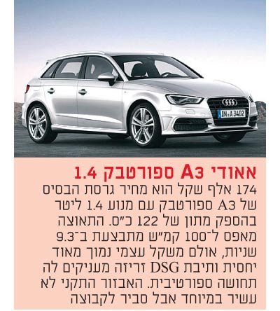 אאודי A3 ספורטבק 1.4 / צילום: יחצ אאודי A3 ספורטבק 1.4 / צילום: יחצ