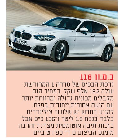 ב.מ.וו 118 / צילום: יחצ ב.מ.וו 118 / צילום: יחצ