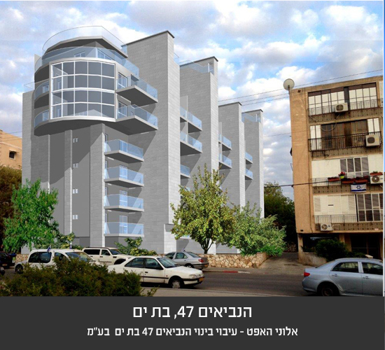 הנביאים 47 בת ים / צילום: יח"צ יסודות הנביאים 47 בת ים / צילום: יח"צ יסודות