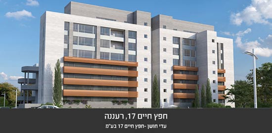חפץ חיים 17 רעננה / קרדיט: יח"צ יסודות חפץ חיים 17 רעננה / קרדיט: יח"צ יסודות