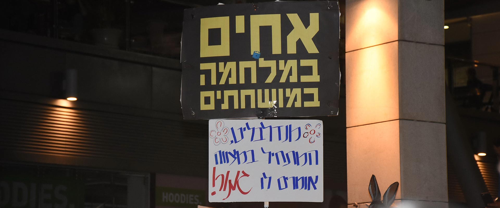 הפגנה מול ביתו של מנדלבליט / צילום: אביב חופי