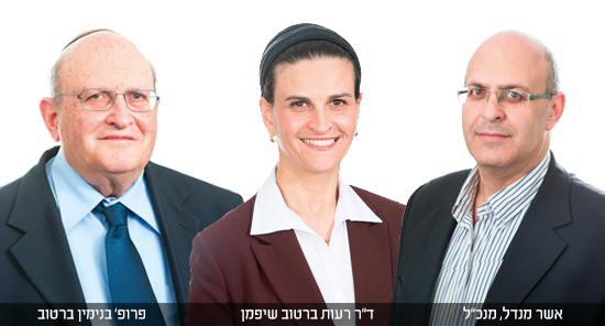 אשר מנדל, ד"ר רעות ברטוב שיפמן, פרופ' בנימין ברטוב/ צילום: יח"צ אשר מנדל, ד"ר רעות ברטוב שיפמן, פרופ' בנימין ברטוב/ צילום: יח"צ