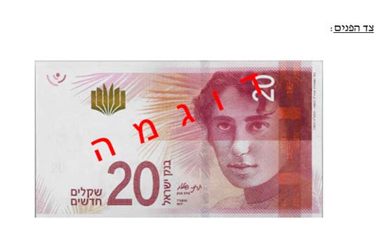 השטר החדש של 20 שקלים / צילום: דוברות בנק ישראל