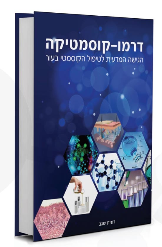 תמונת ספר דרמו / צילום: ביופור קוסמטיקה תמונת ספר דרמו / צילום: ביופור קוסמטיקה