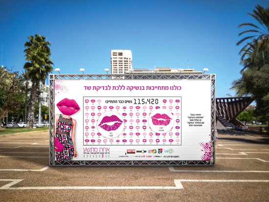 קיר הנשיקות להעלאת המודעות לסרטן השד / צילום: ראובני פרידן