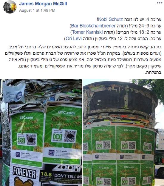 הפוסט המדובר, מתוך קבוצת הפייסבוק "ביטקוין ישראלי"
