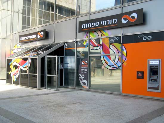 סניף בנק מזרחי טפחות / צלם: יח"צ סניף בנק מזרחי טפחות / צלם: יח"צ