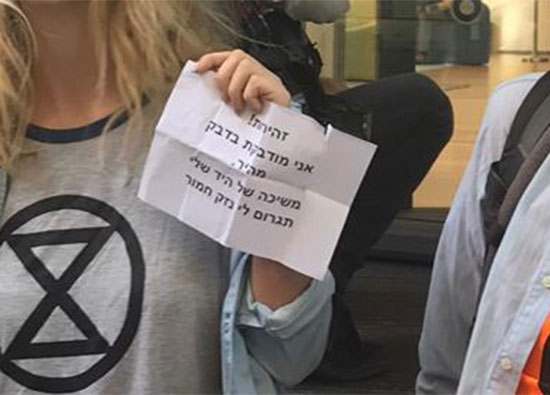 פעילי המרד בהכחדה והבריגדה האדומה משבשים את פעילות הבורסה לניירות ערך ובית ההשקעות פסגות בתל אביב / צילום: איילה טולקין ודורי הופמן, המרד בהכחדה, יח"צ פעילי המרד בהכחדה והבריגדה האדומה משבשים את פעילות הבורסה לניירות ערך ובית ההשקעות פסגות בתל אביב / צילום: איילה טולקין ודורי הופמן, המרד בהכחדה, יח"צ