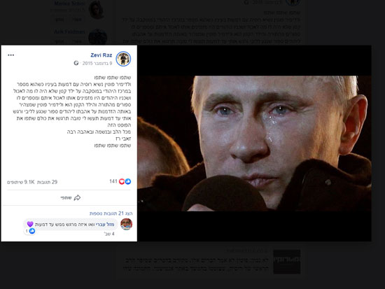 התמונה של פוטין הדומע שלקוחה מנאום הניצחון שלו בבחירות לנשיאות / צילום מסך מפסייבוק