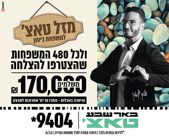 פרסומת לדירות בפרויקט באר שבע טאץ' / צילום: יח"צ פרסומת לדירות בפרויקט באר שבע טאץ' / צילום: יח"צ