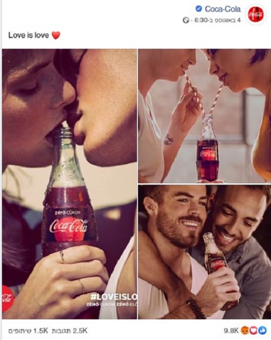 מתוך קמפיין קוקה קולה / צילום: צילום מסך מפייסבוק