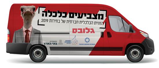 ניידת בחירות ניידת בחירות