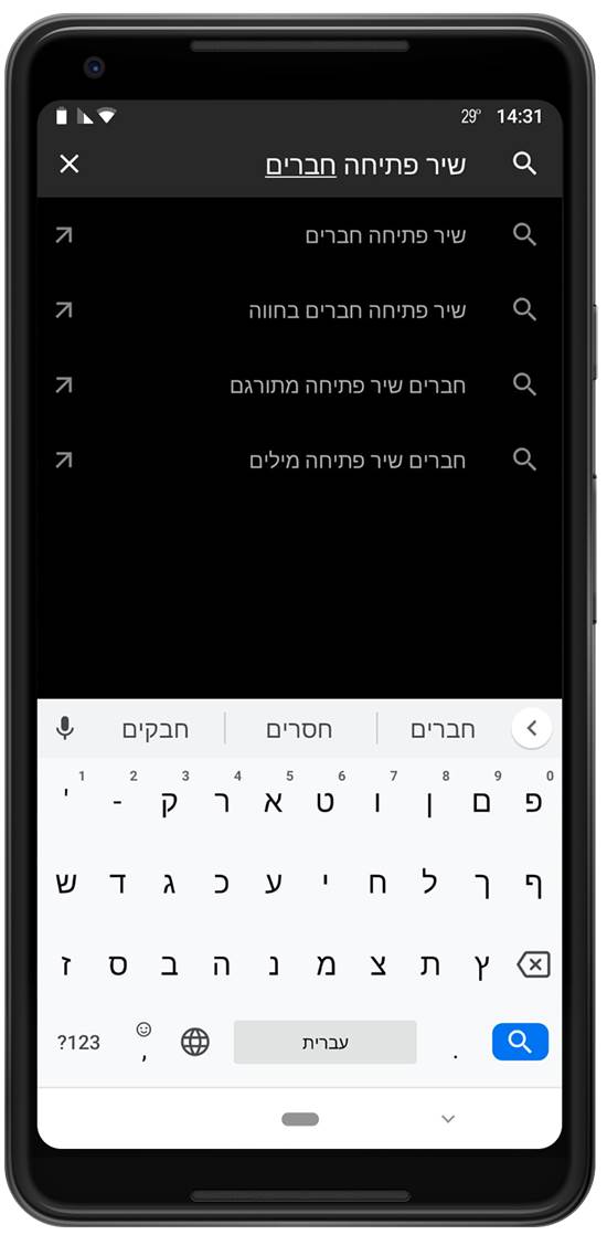 אפשרות החיפוש של יוטיוב מיוזיק / צילום: יח"צ אפשרות החיפוש של יוטיוב מיוזיק / צילום: יח"צ