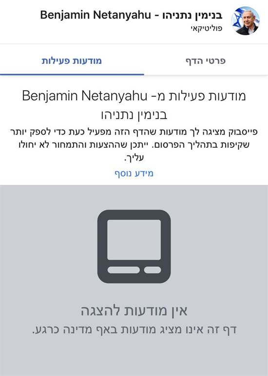 צילום מסך מעמוד הפייסבוק של בנימין נתניהו
