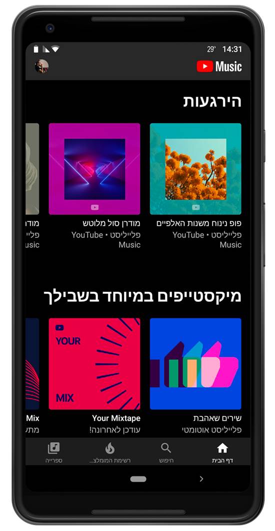 יוטיוב מוזיק / צילום: יח"צ יוטיוב מוזיק / צילום: יח"צ