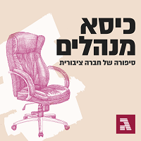 כיסא מנהלים / איור: גיל ג'יבלי, גלובס