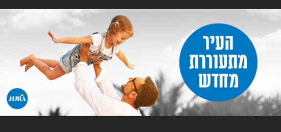 מתוך קמפיין של אאורה/ צילום: יחצ מתוך קמפיין של אאורה/ צילום: יחצ