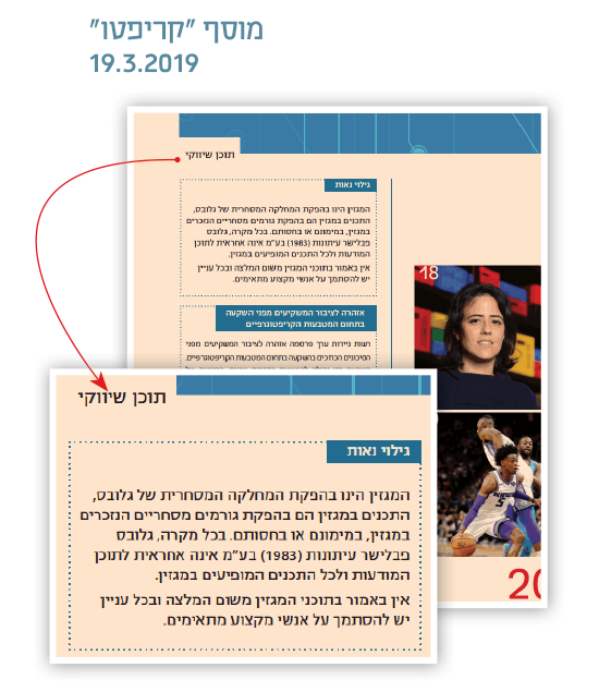 מוסף "קריפטו" 19.3.2019 מוסף "קריפטו" 19.3.2019