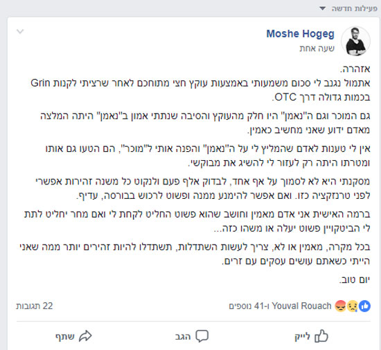 מתוך עמוד הפייסבוק של "ביטקוין - הקהילה הישראלית"