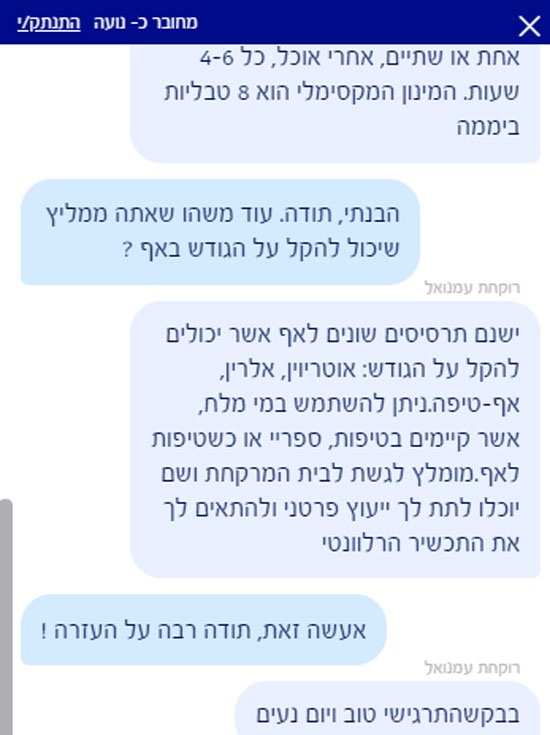 צ'אט עם רוקח / צילום: יחצ צ'אט עם רוקח / צילום: יחצ