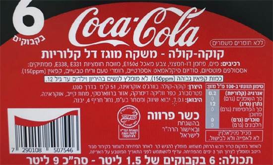 המדבקה על בקבוק קוקה קולה המיובא / צילום: יח"צ המדבקה על בקבוק קוקה קולה המיובא / צילום: יח"צ